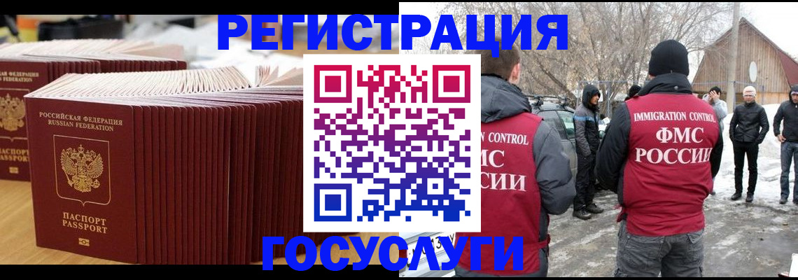 прописка 2025 в Барнауле